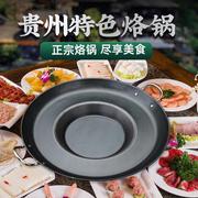 贵州家用商用烧烤一体专用罗锅，炸洋芋烙锅无涂层不粘煎锅油炸锅
