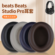 适用Beats录音师Studio Pro耳机海绵套耳罩四代耳机套Studio4蓝牙头戴式耳机耳罩配件