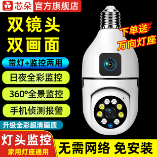 灯头式监控摄像头双镜头手机，远程无线高清无死角免安装家用监控器