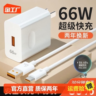 66W超级快充线套装适用于华为荣耀mate60 50 40p50p60nova11/10手机120W充电器type-c 6A数据线闪充100W插头