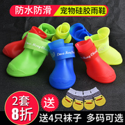 狗狗鞋子防水鞋幼犬金毛，鞋套泰迪小狗脚套比熊犬，硅胶雨靴宠物雨鞋