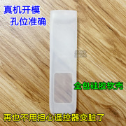 通用TCL电视机遥控器套 透明软硅胶套 防尘防水防摔摇控板保护套