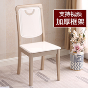 实木餐椅家用简约现代靠背椅，白色全实木中式木质，餐厅酒店书桌妆台