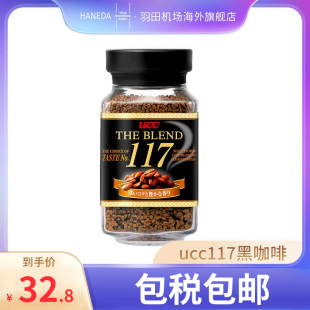 日本ucc悠诗诗冻干粉117速溶咖啡美式黑咖啡，提神咖啡粉冻干粉90g