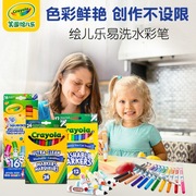 Crayola绘儿乐儿童水彩笔儿童安全无毒水彩笔幼儿园套装12色24色水彩笔绘画勾线笔彩笔儿童画笔彩笔套装画画