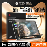 适用vivopad2磁吸类纸膜vivo2平板钢化膜2023可拆卸磨砂书写绘画贴膜ipad二代12.1英寸vivi全包保护膜