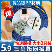 日式三角饭团做寿司模具神器，diy家用懒人磨具，便当紫菜卷包饭工具