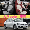 上海大众新polo1.4两厢老波罗，cross亚麻座套四季通用全包汽车坐垫