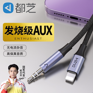 都芝适用苹果aux音频线车用3.5mm车载无损lightning汽车手机直播音响连接线苹果转音频线转接头专用口iphone