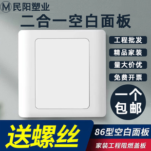 86型空白面板二合一加厚盖板开关插座暗盒挡板保护盖工程装饰遮丑