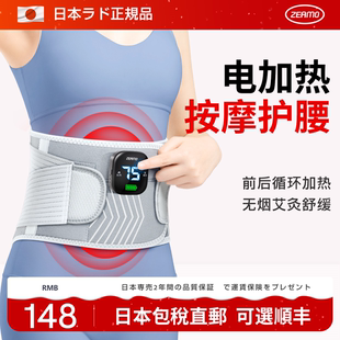 日本品牌电加热护腰带热敷保暖腰部发热腰痛女暖宫寒充电按摩神器