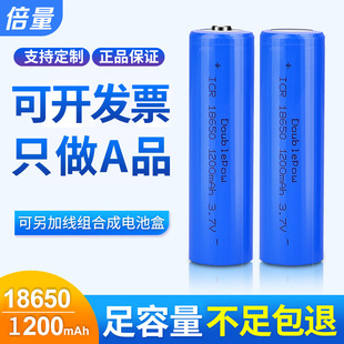 倍量锂电池18650充电电池3.7V足容量1200mah小风扇手电扩音器电池