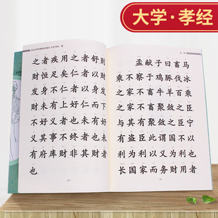 孝经 大学大字版注拼音正版书籍1本  王财贵学儿国学经典儿童读经 幼儿园小学生启蒙指读教材