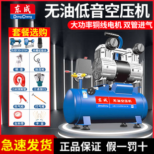 东成无油静音空压机220v小型空气压缩机，喷漆木工牙科用东城打气泵