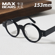 板材加宽153mm复古圆框近视眼镜平光镜架，防蓝光男款大脸胖配度数