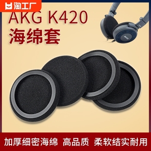 适用AKG爱科技K420耳机套k430海绵套K450耳罩Q460不掉皮耳套头梁