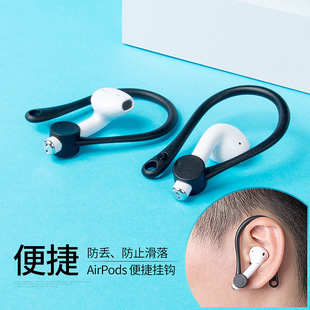 适用于苹果AirpodsPro防掉耳挂3代蓝牙耳机挂钩airpods2代防丢绳