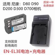 适用于尼康d80d90d50d200d300d700单反相机，en-el3e电池充电器