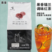 盾皇锡兰红茶茶叶水果茶，奶盖茶奶茶店，专用原料500g商用调味基底