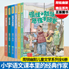 周锐幽默系列全集6册慢性子裁缝和急性子顾客哼哈二将与八宝，神仙汤中国(汤中国)兔子德国草爆笑三国三四五年级小学生课外阅读