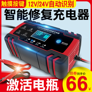 汽车电瓶充电器12v24v摩托车蓄电池，充电器智能大功率，修复型充电机