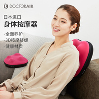 doctorair日本进口身体，舒缓按摩器背部腰部颈椎，多功能按摩坐靠垫