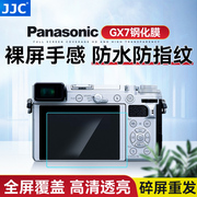 JJC 适用于松下DMC-GM1 GX7 G6 GF7 GF9 GM1S钢化膜 高清屏幕保护贴膜微单数码相机配件
