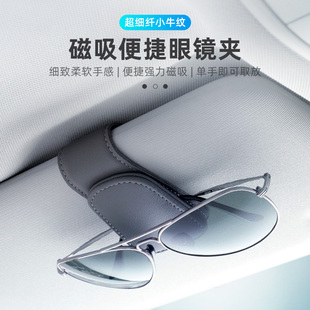 车载眼镜夹汽车用遮阳板收纳盒神器，多功能车内太阳墨镜眼睛架夹子