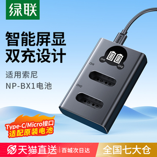 绿联相机电池充电器np-bx1充电器套装黑卡，适用于sony索尼zv1rx100hx50wx350m5m6m2m3m4cx240ehx90