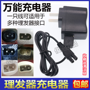 万能理发器充电器通用可用于多种接口多功能车载USB充电器线