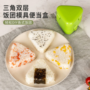 日本进口初学者饭团寿司宝宝吃饭造型模具食品级三角形食物收纳盒