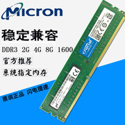 CRUCIAL镁光DDR3 1600 1333  2G  4G  8G  台式机内存条