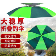 钓鱼伞2米万向防晒伞黑胶防雨伞2.2米折叠垂钓伞遮阳伞防紫外线伞