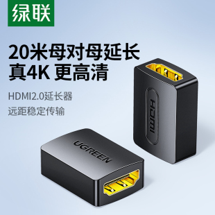 绿联hdmi母对母延长器4K高清2.0连接电视电脑投影仪转换器对接头