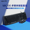罗技 MK200有线键盘鼠标套装 家用办公USB电脑多媒体键鼠套装