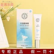 大宝眼霜抗衰老多效抗皱眼袋霜淡眼袋眼周紧致霜15g