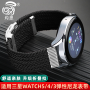 适用三星手表galaxywatch54classicactive12代表带弹性尼龙编织回环，表带智能运动gears3s4替换配件