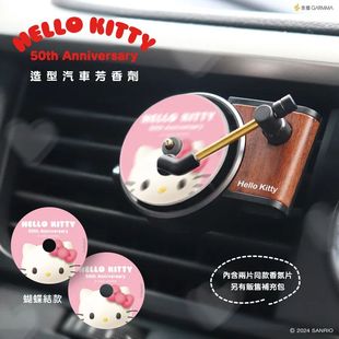 HelloKitty50周年车载香薰汽车香水出风口高端车用香片女士高档