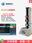 智取zq-990a-4电动拉力，试验机渔具鱼钩鱼线拉力，测试仪0-2000n可选