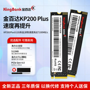 金百达KP260 512G 1TB 2TBNVMEM2固态硬盘PCIE4.0 M.2长江储存PS5
