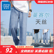 NG真维斯莱赛尔天丝牛仔裤男士夏季薄款2025美式宽松直筒阔腿长裤