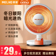 美菱小太阳取暖器家用电暖气，热扇节能冬天速热小型暖风机，烤火炉器