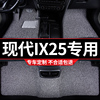 汽车用品丝圈脚垫脚踏垫车垫适用北京现代IX25专用I25地毯式ⅰx25