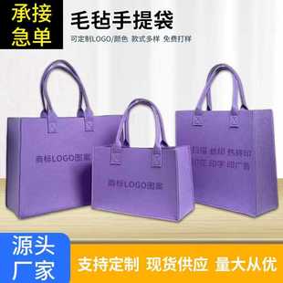 毛毡包定制logo同款休闲简约百搭时尚毛毡包伴手礼袋可定制手提包