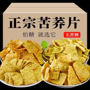 两斤苦荞片手工荞麦锅巴片需油炸零食香酥脆粗粮荞麦片整箱