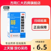 南岛葡萄糖酸锌片100片儿童补锌缺锌营养不良厌食口腔溃疡痤疮