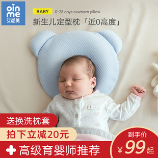 婴儿定型枕防扁头夏季透气纠正矫正偏头0-1岁新生儿宝宝枕头凉爽