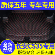 新长安CS35PLUS专用汽车后备箱垫全包围装饰防水加厚后尾箱垫子!