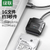 绿联sata转usb3.0易驱线硬盘转换连接器转接线2.53.5英寸台式机，笔记本电脑外接口固态机械硬盘光驱数据读取