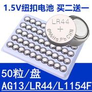 ag13纽扣电池lr44小电子1.5v圆形，扣式357a碱性，手表玩具游标卡通用